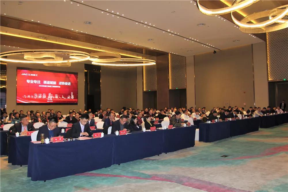 专业专注渠道赋能逆势奋进—2020年度江淮重工经销商年会成功召开