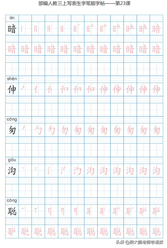 三年级语文上字帖同步模板,三年级上册同步词语表练字字帖