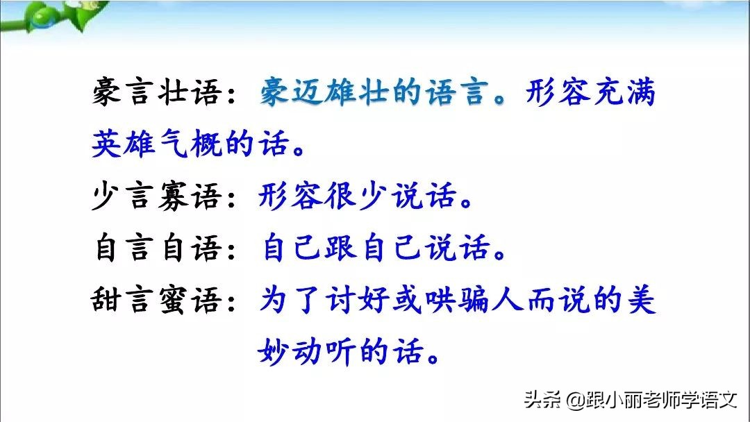 部编版二年级语文园地五图文解析,二年级部编上册语文园地五重难点