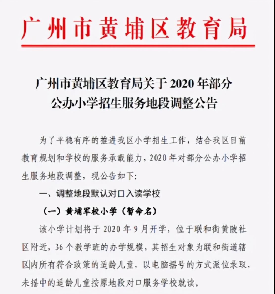 保利西湖林语业主上小学的条件,黄埔保利林语学区划分