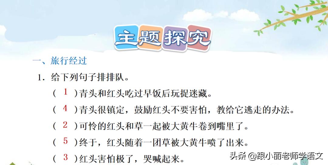 三年级在牛肚子里旅行的中心思想,三上语文在牛肚子里旅行课文讲解