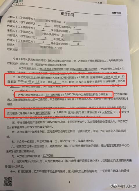 无良房商不退押金,广东佛山无良房托公司