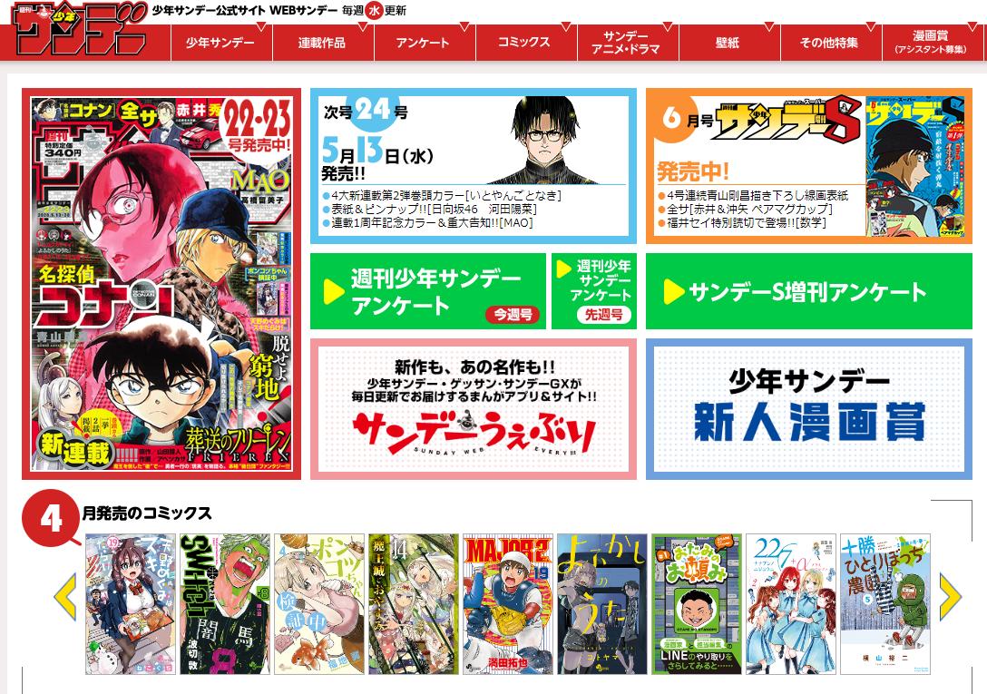 周刊少年sunday排名,周刊漫画每期排名