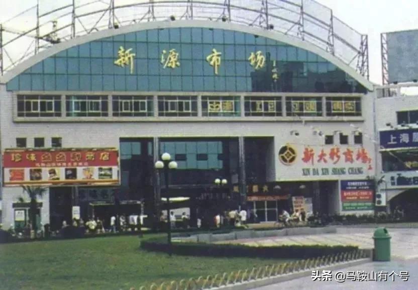 大转盘、体育场、矿院...这些地标，见证老马鞍山人的集体记忆…