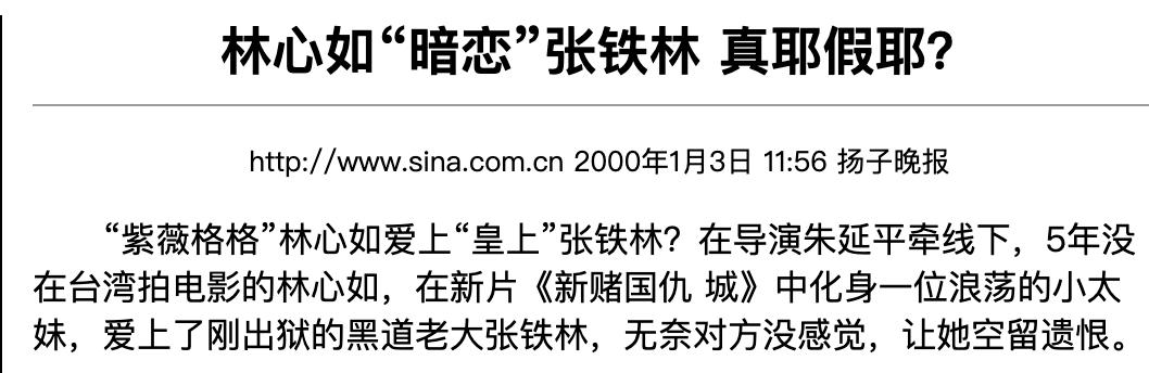 “双面玉女”林心如的另类蹿红记