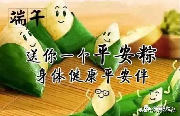 端午节最美好最温馨的祝福,端午节祝福语端午安康