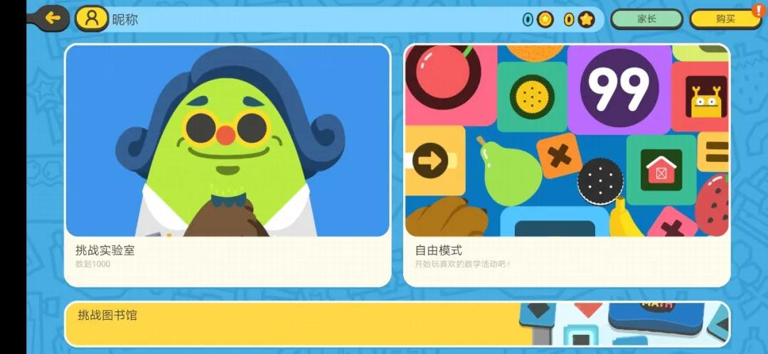 启蒙学习应用app推荐,4-6岁儿童数学启蒙app