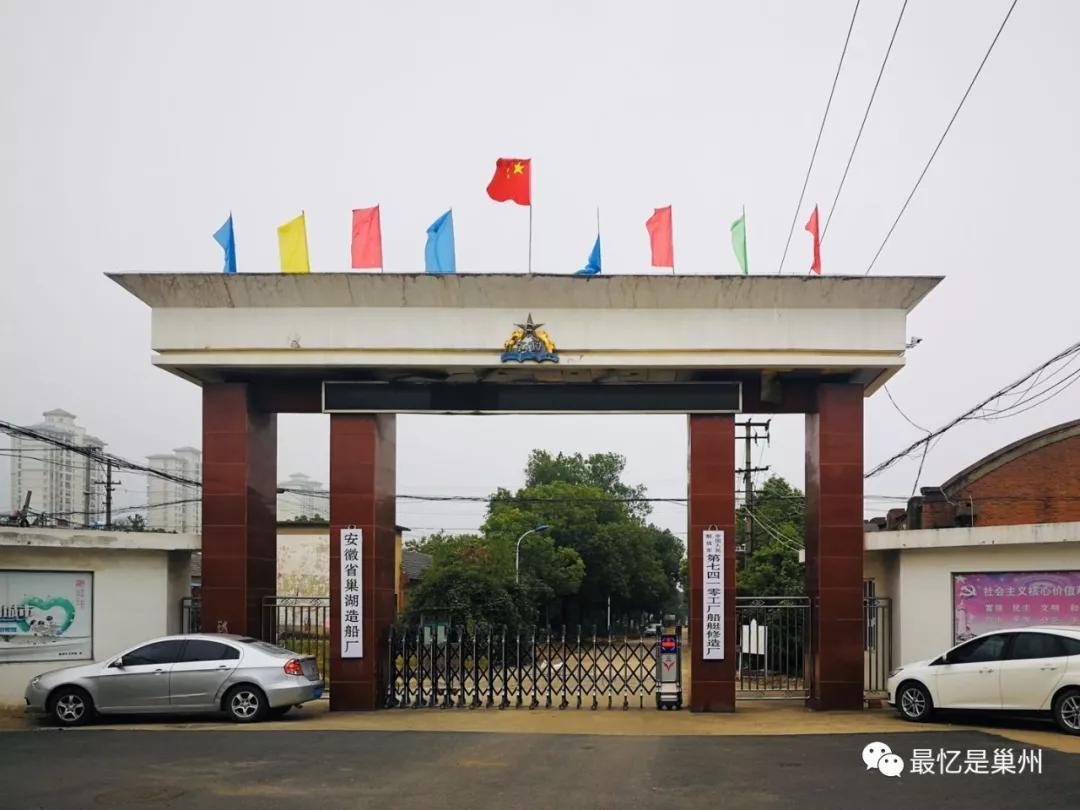 关于巢湖船厂的点滴记忆,巢湖市船厂