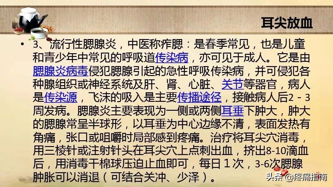 中医刺络放血疗法,中医刺络放血