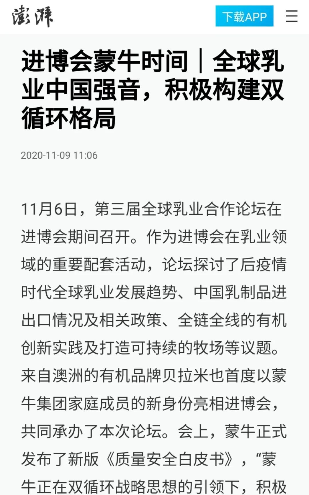 蒙牛展会,蒙牛26届博览会