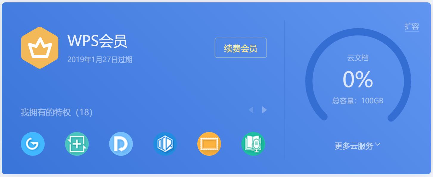 原来WPS一直都在努力，WPS教育版来了都不知道