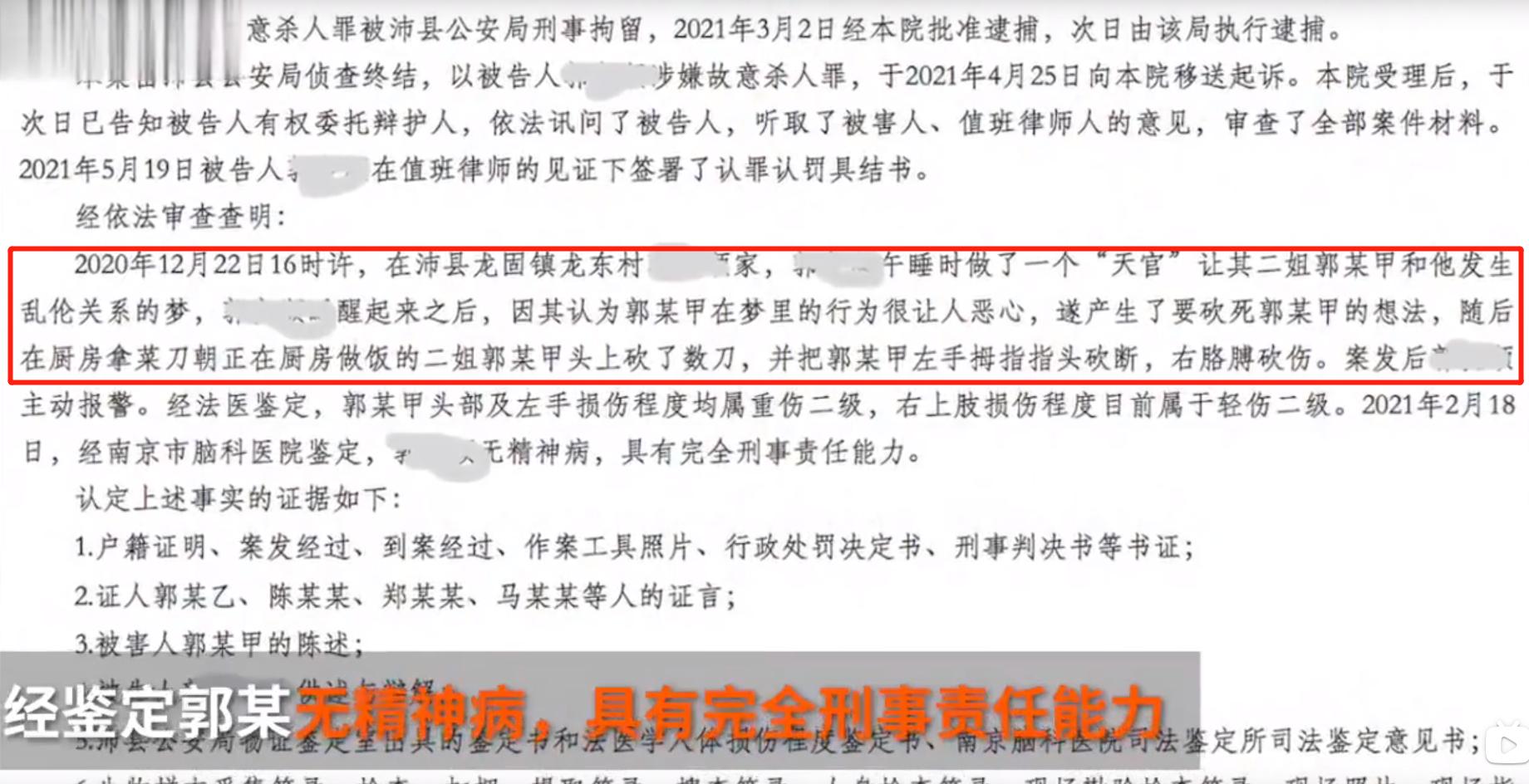 江苏男子做梦与姐姐*伦乱**，觉恶心将其砍成重伤：刚出狱7个月
