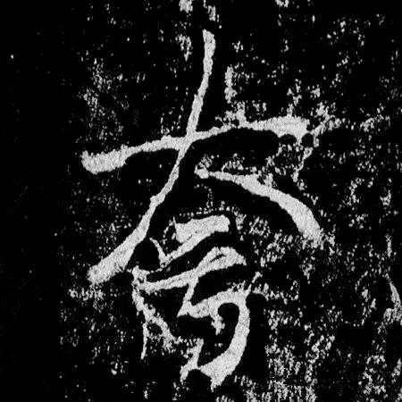 13个难写的字,12个字难写吗