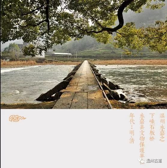 永嘉桥下历史,永嘉县古老桥梁