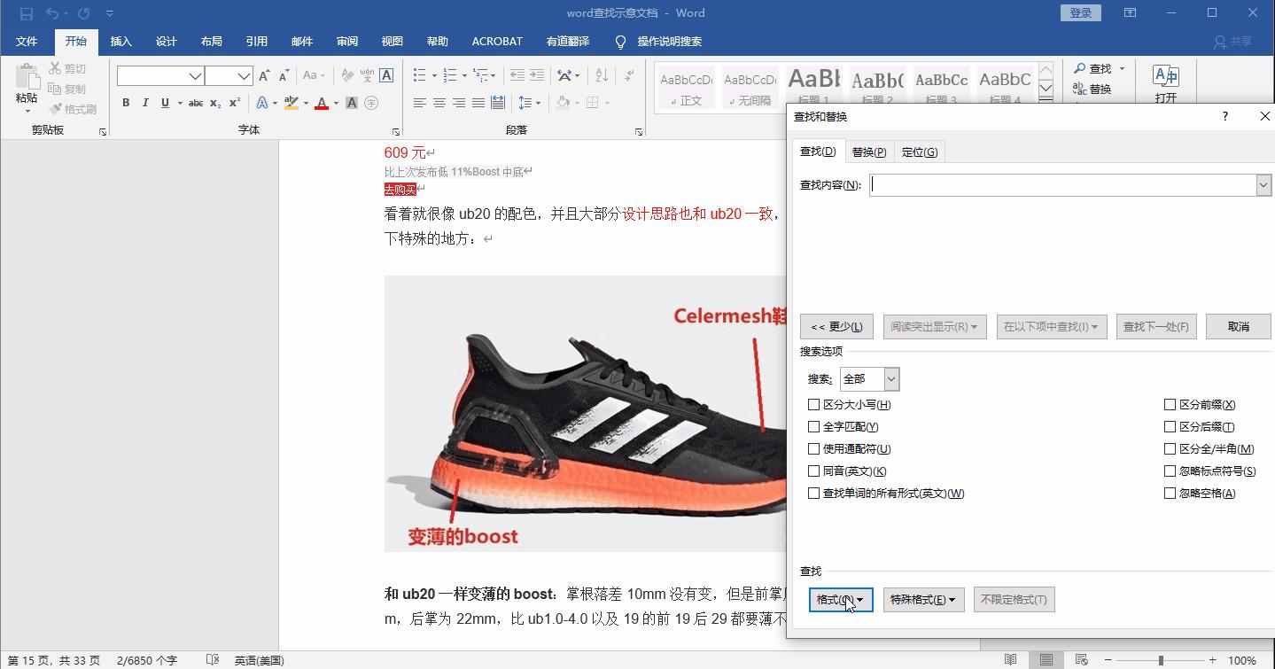 word文档快速查找技巧,word办公操作技巧从哪里找到