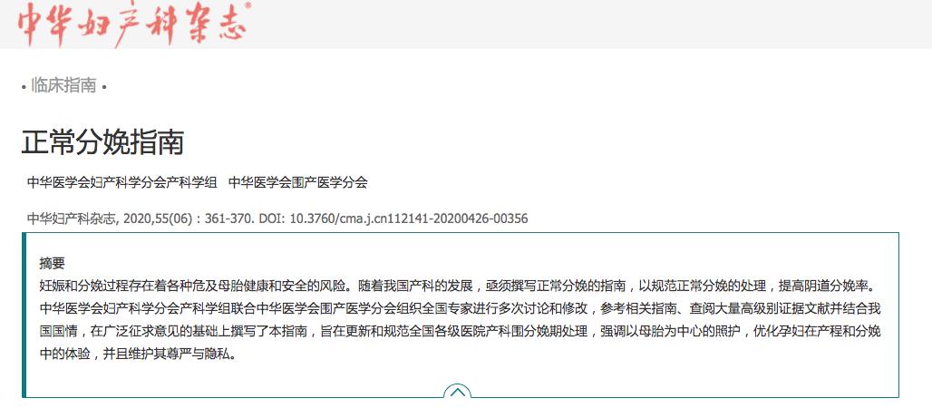 学习正常分娩指南，优化孕妇在产程和分娩中的体验，维护产妇尊严