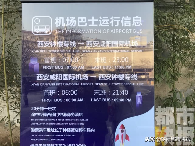 西安机场地铁首末班时间,西安钟楼机场大巴在哪买票