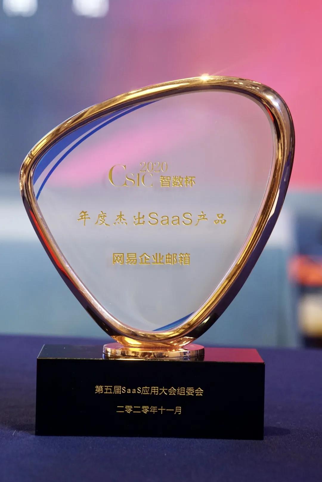 网易企业邮箱2020年度回忆