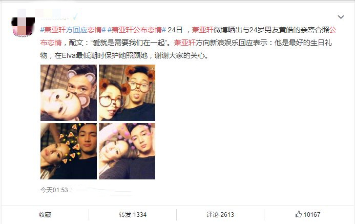 萧亚轩姐弟恋,萧亚轩姐弟恋完整