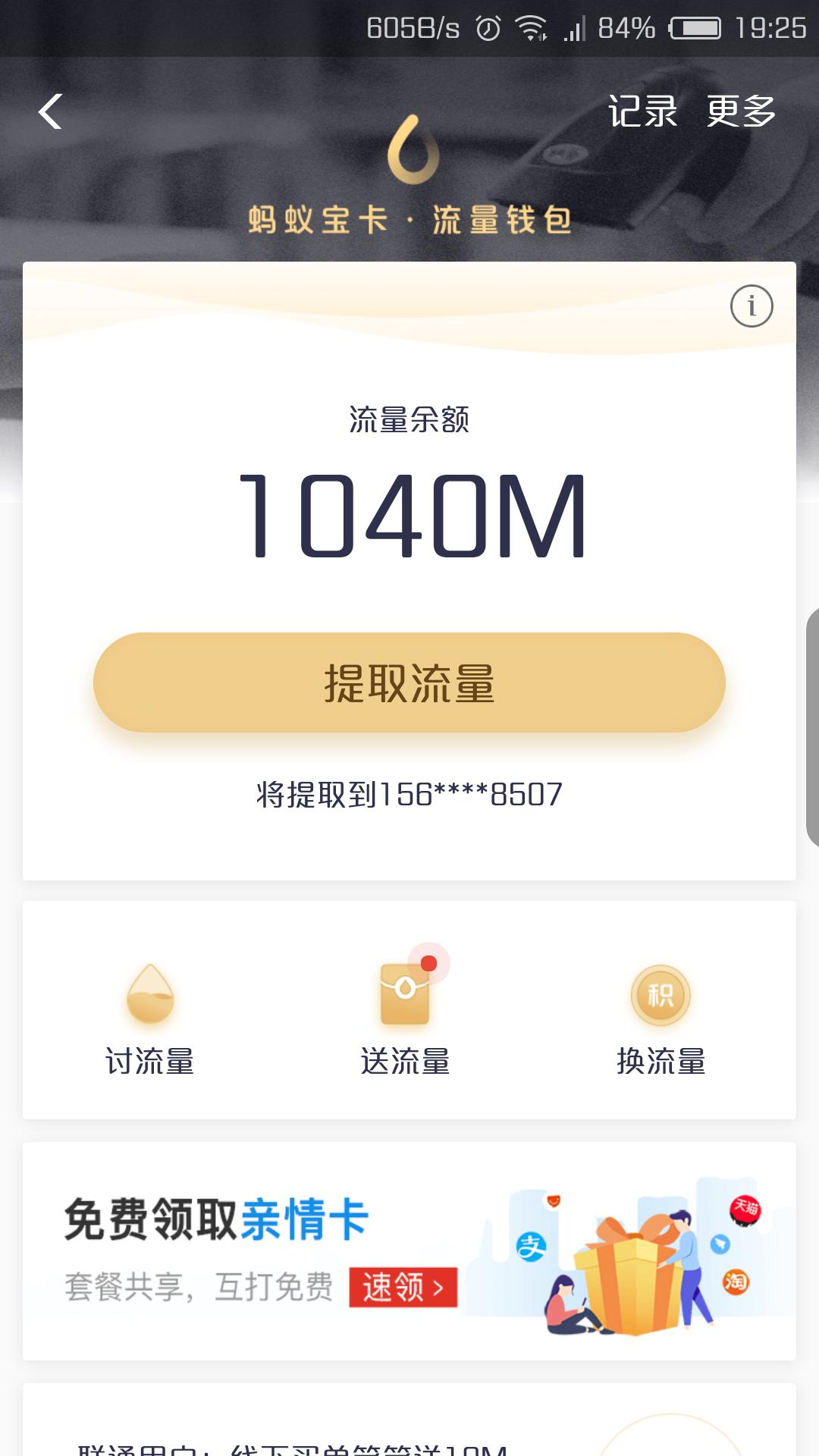 大王卡免流量和专属流量,大王卡专享流量激活免流量app流程