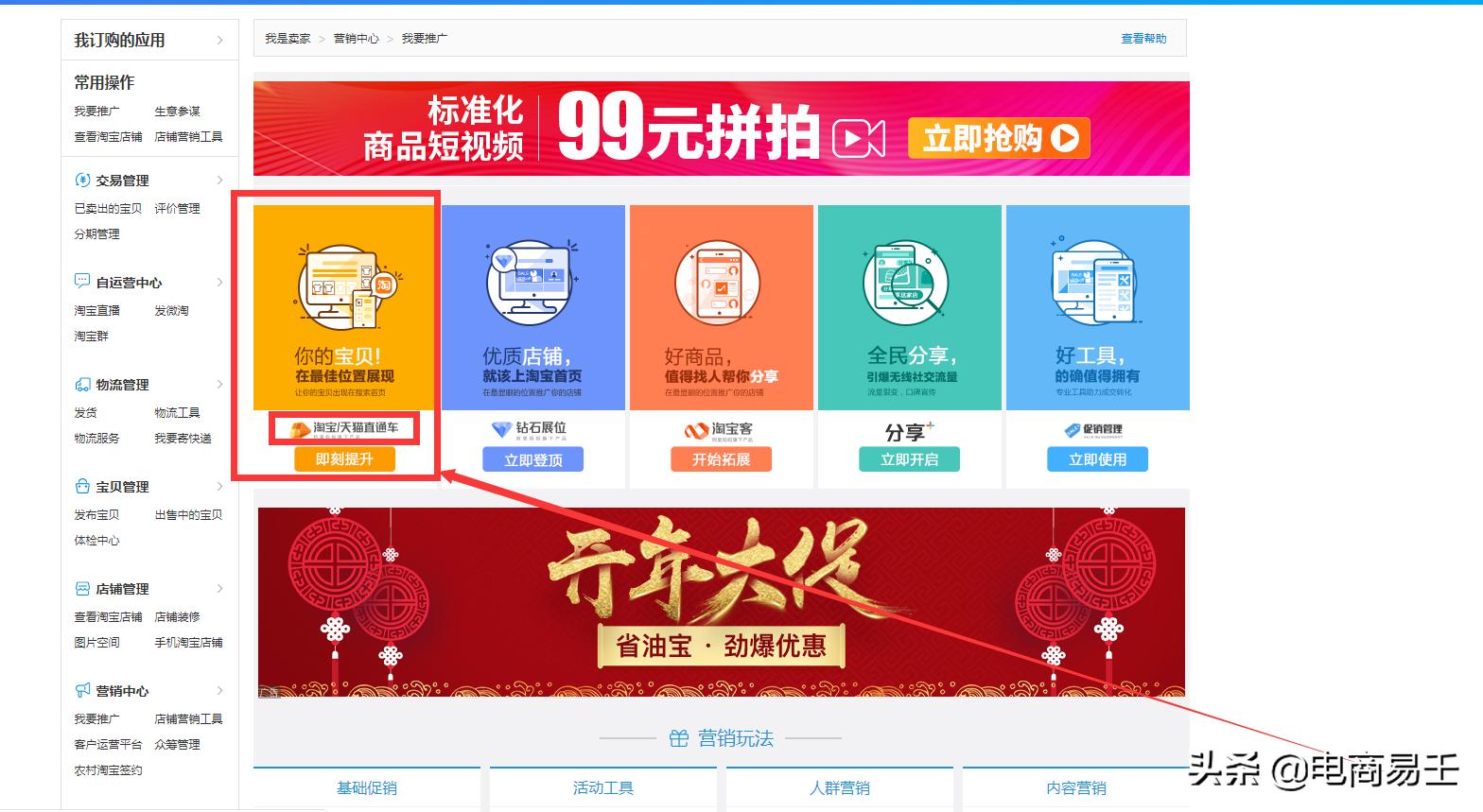 淘宝直通车怎么设置限额,淘宝直通车在哪里设置日限额