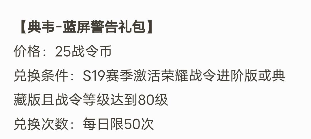 王者官方有说蓝屏警告不再返场吗,王者光荣战令返场蓝屏警告星元