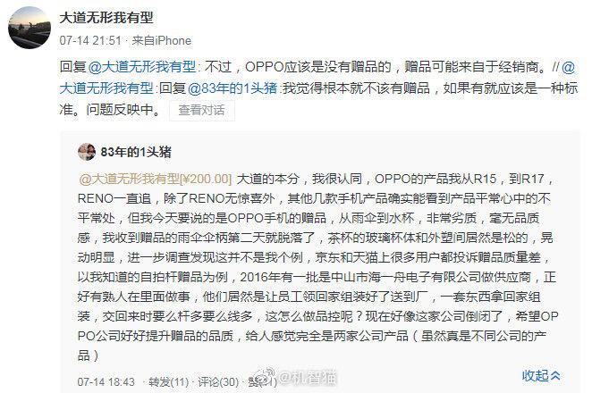 段永平回应oppo手机质量,段永平回应oppo手机质量问题