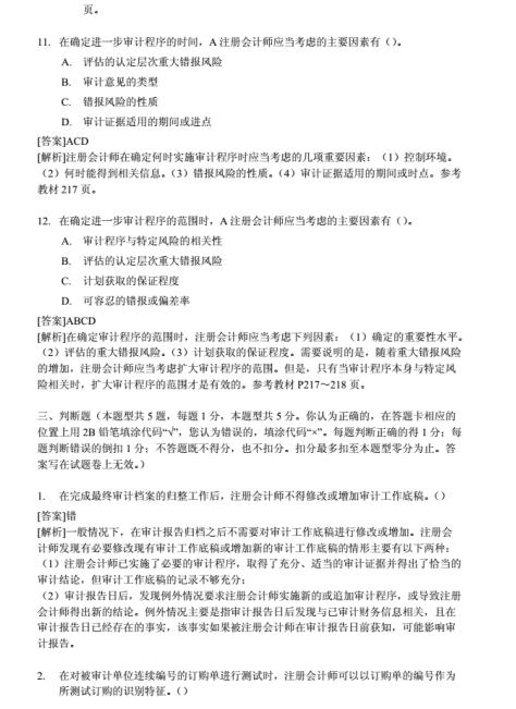 2022注册会计师考试审计试题,注册会计师审计真题试卷
