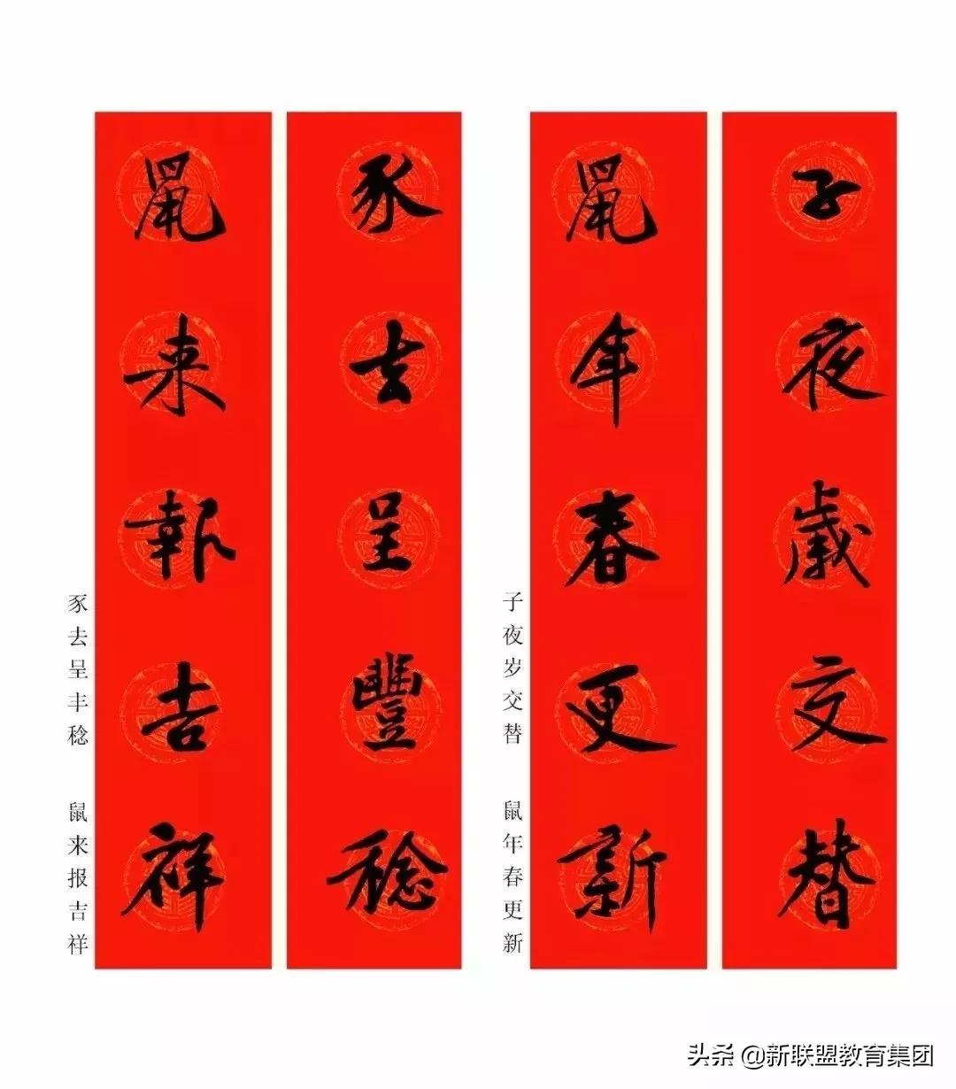 鼠年最新的春联,2020年鼠年隶书春联