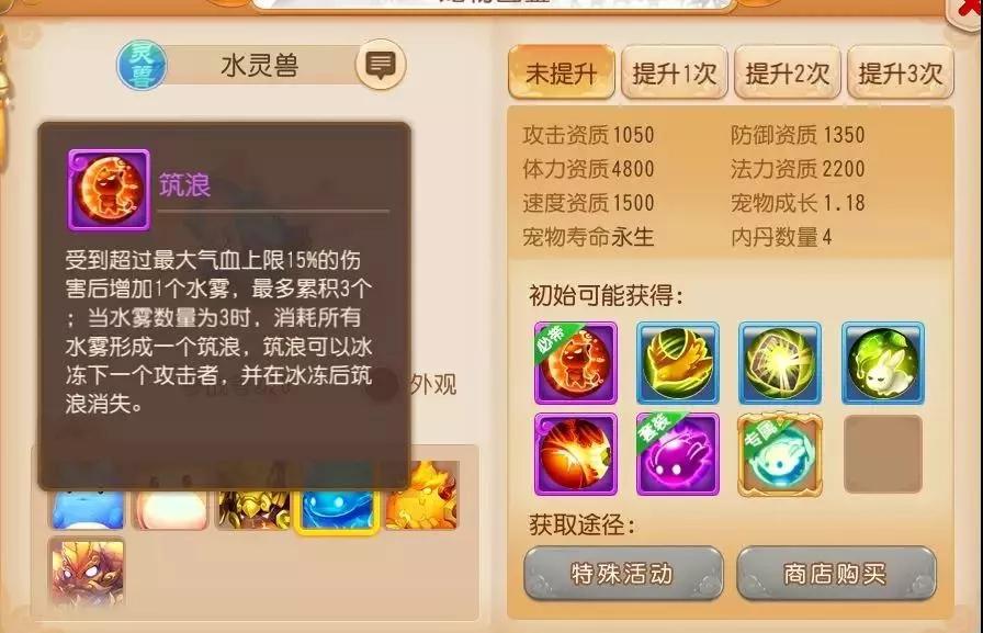 灵兽详细解析与搭配,四系灵兽培养教程