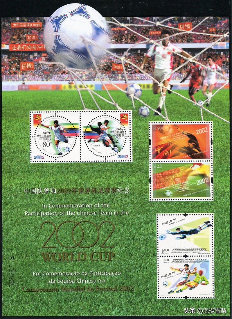 中国男足.七仙女.跆拳道.八大山人.聊斋｜2002全年邮票118张图片