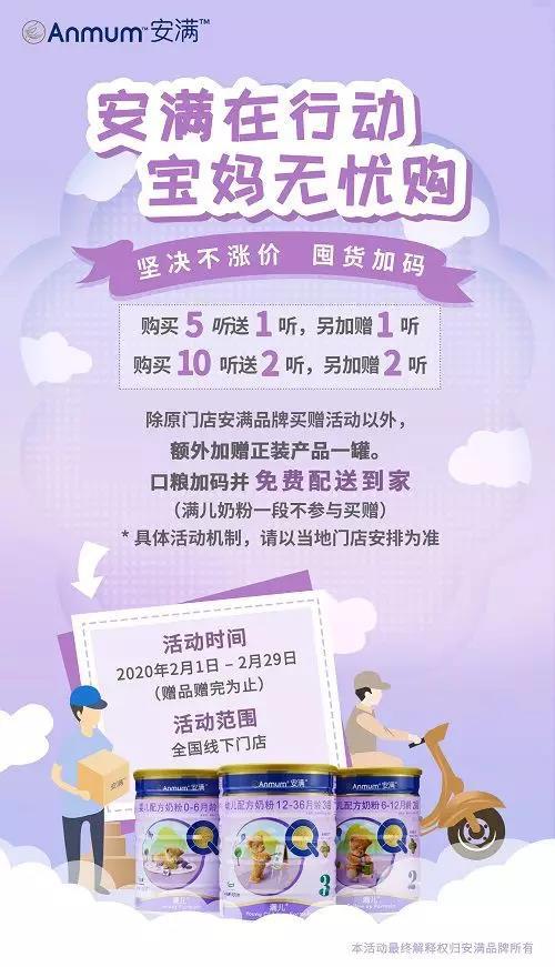 安满不计成本助力渠道，新运营恢复渠道信心