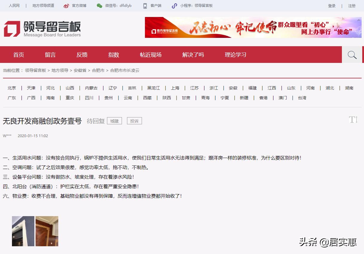 屡遭投诉！安徽高端置业首选的合肥融创政务壹号院，如今令人唏嘘