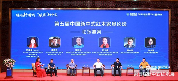 解码新国潮“破圈”新中式第五届新中式红木家具论坛圆满举行