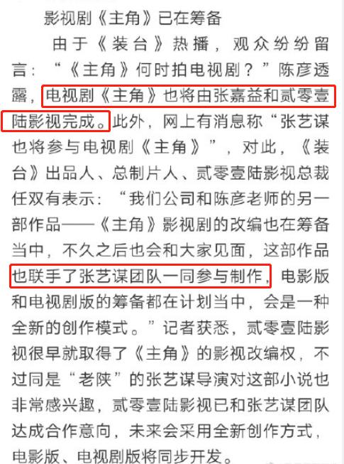 张嘉译新剧张艺谋执导,张艺谋张嘉译要拍电视剧主角