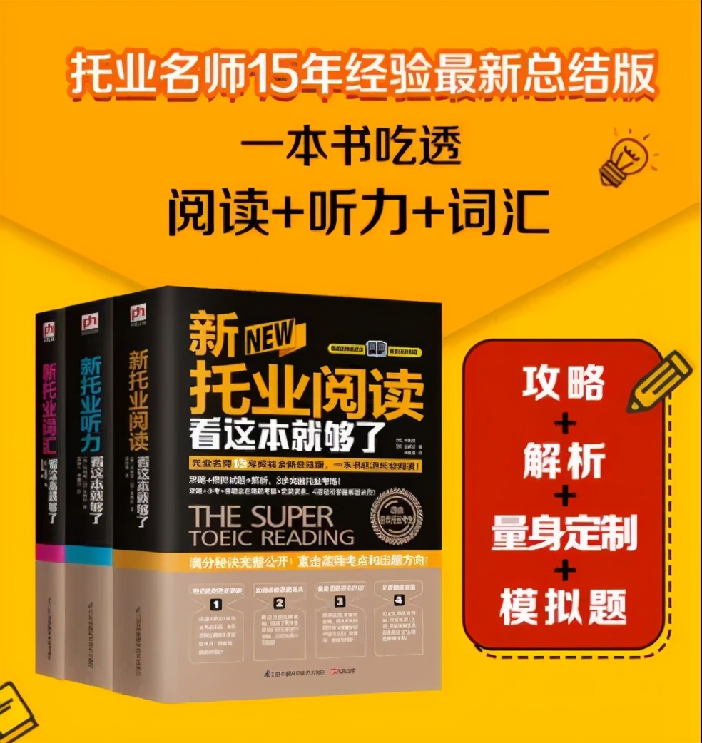 书单分享半年总结,零基础如何备考托业