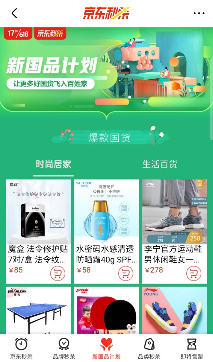 国货京东618,京东618哪个国货最好