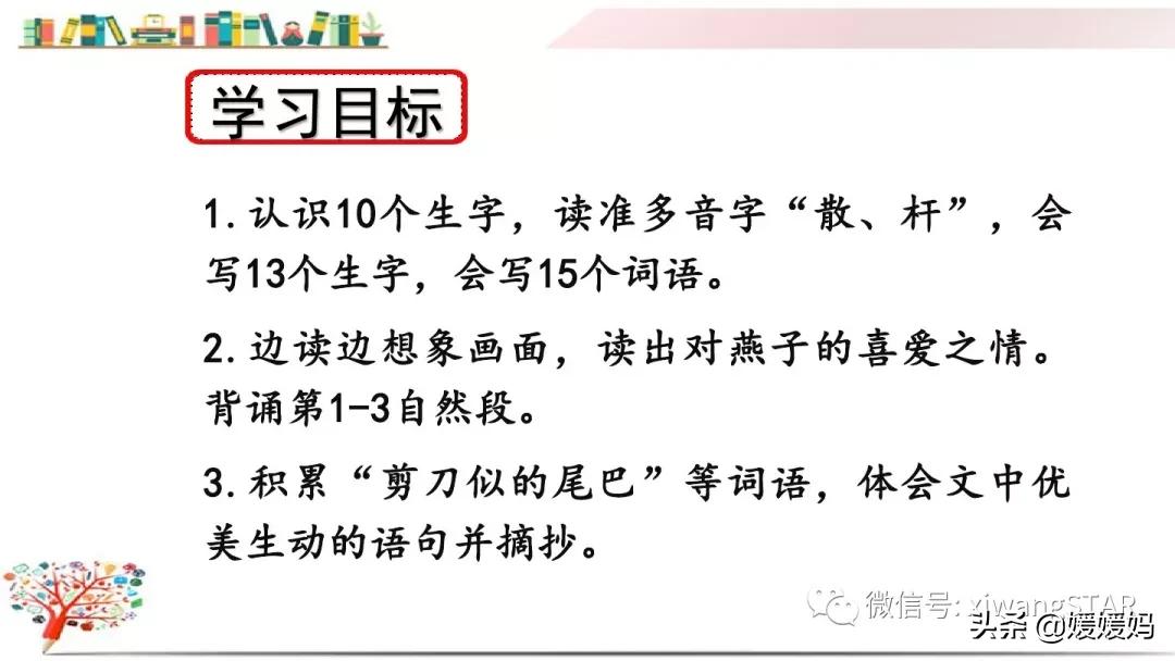 三年级下册燕子1到3自然段背诵,部编教材三年级下册语文2燕子