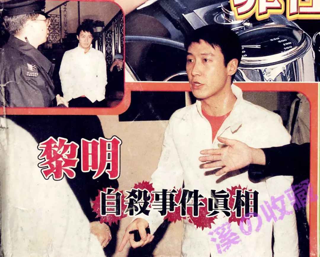 1999年，黎明与他事先张扬的“自杀”案