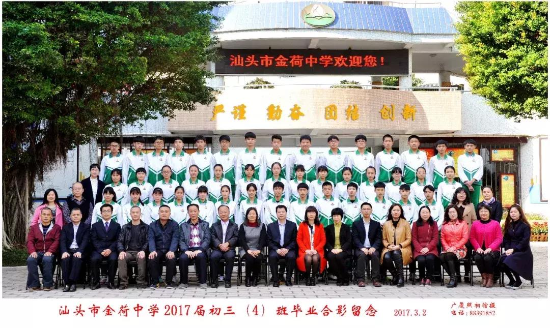 金荷中学,汕头市金荷中学