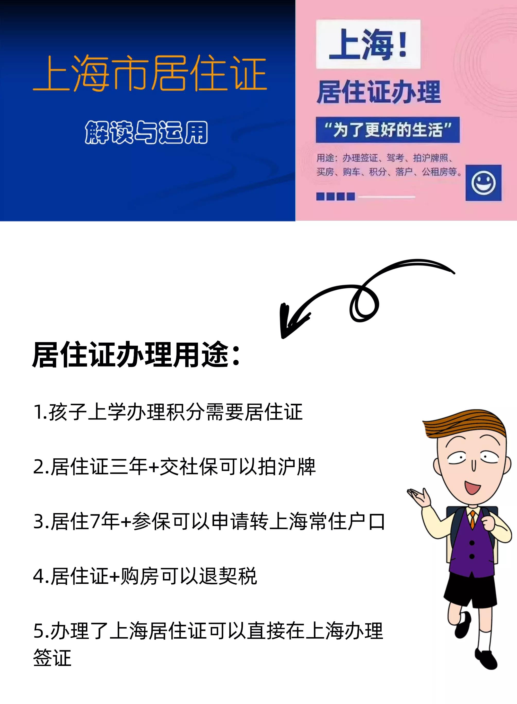 留学生落户上海需要办理居住证吗,上海留学生居住证自动续签吗