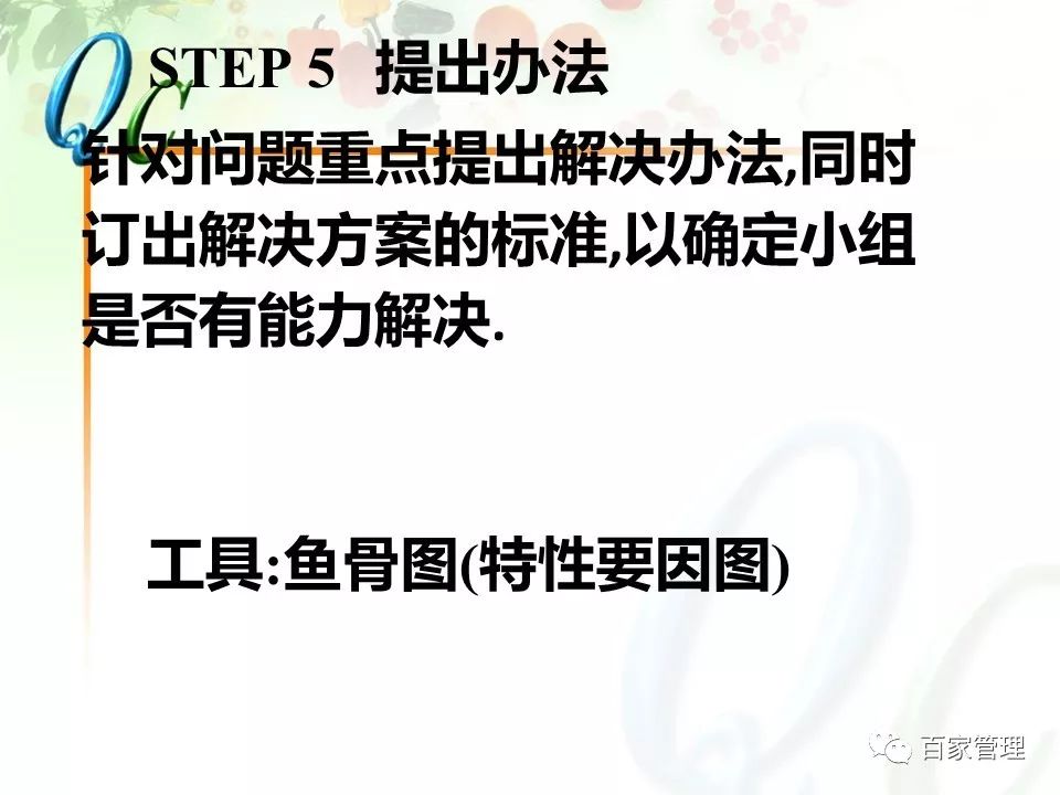 怎么制作qc七大手法ppt,qc七大手法相对应的图表