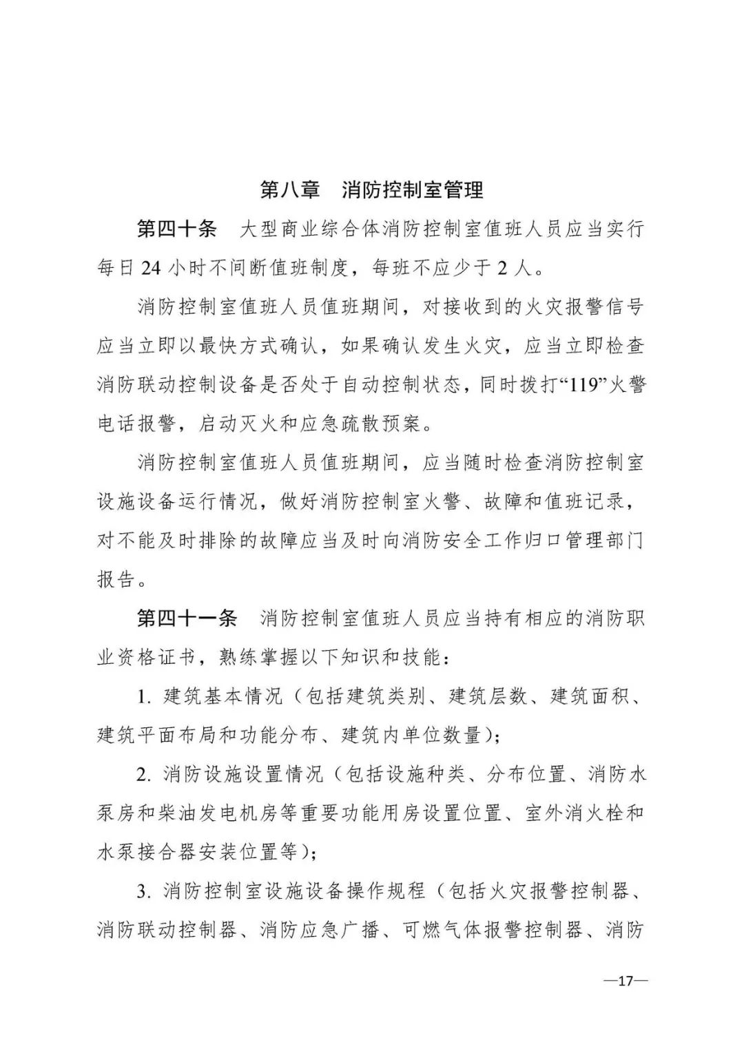 大型商业综合体消防站必须配装备,大型商业综合体消防安全管理考点
