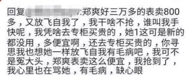 郑爽卖二手货抬价7倍，被嘲“中国明星第一卖手”冤不冤？