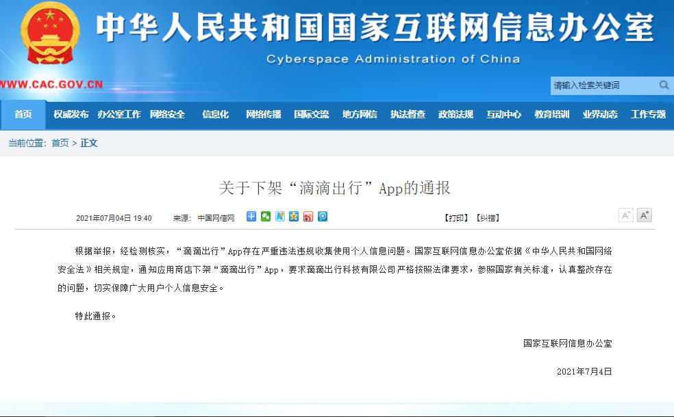 滴滴退市下一步会抢市场吗,滴滴下架的启示