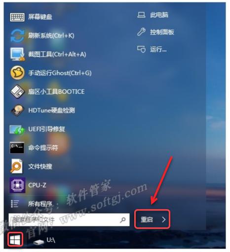 软件安装管家u盘安装win10教程,windows10u盘一键安装教程