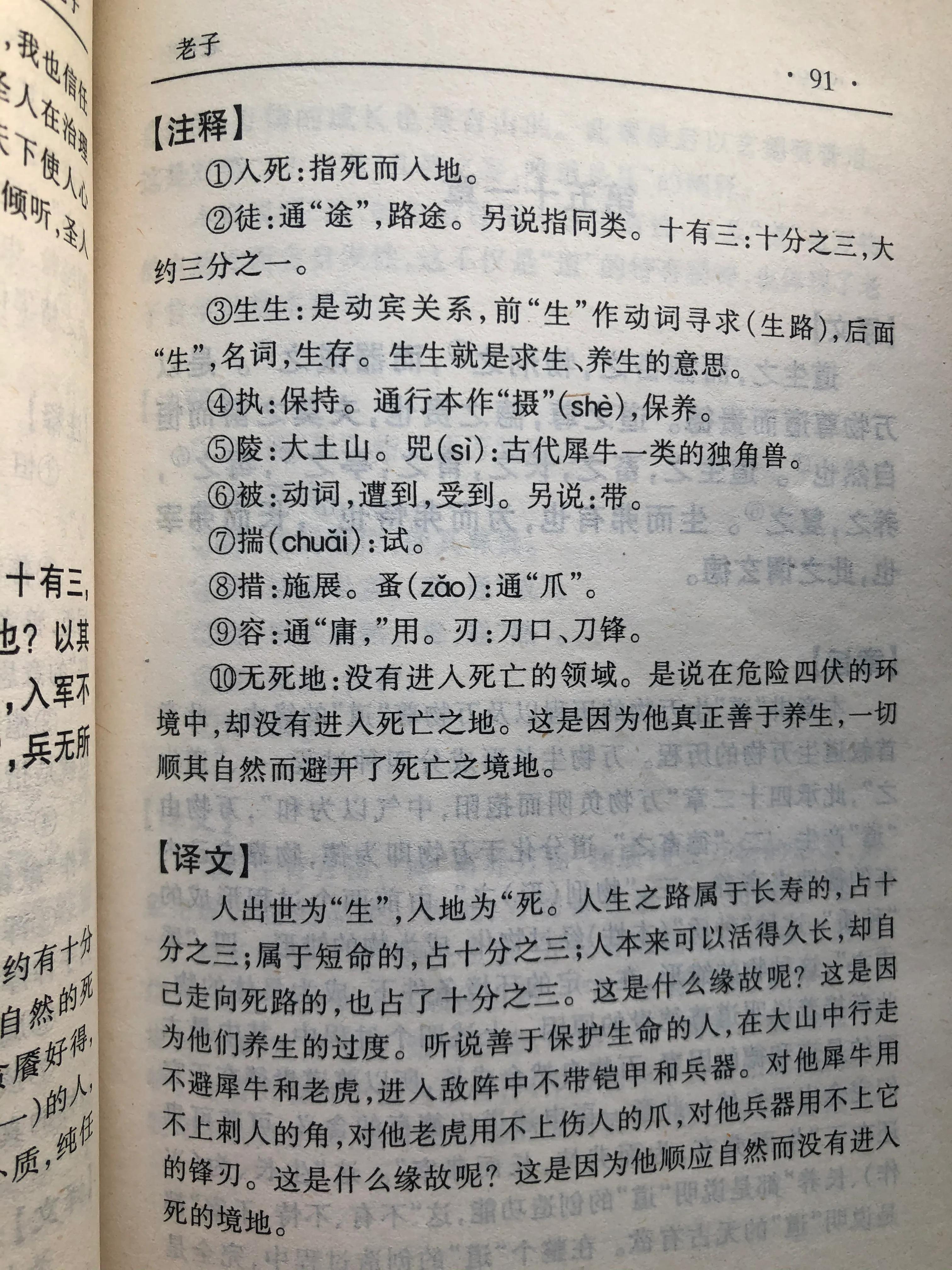 老子第三十五章感悟心得,老子前二十章读书笔记