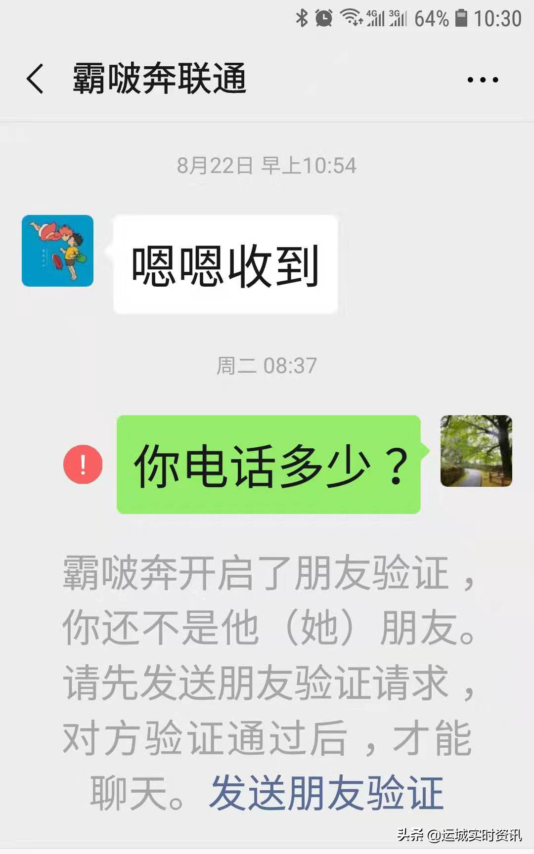 举报联通公司欺诈,运城欺骗消费者行为
