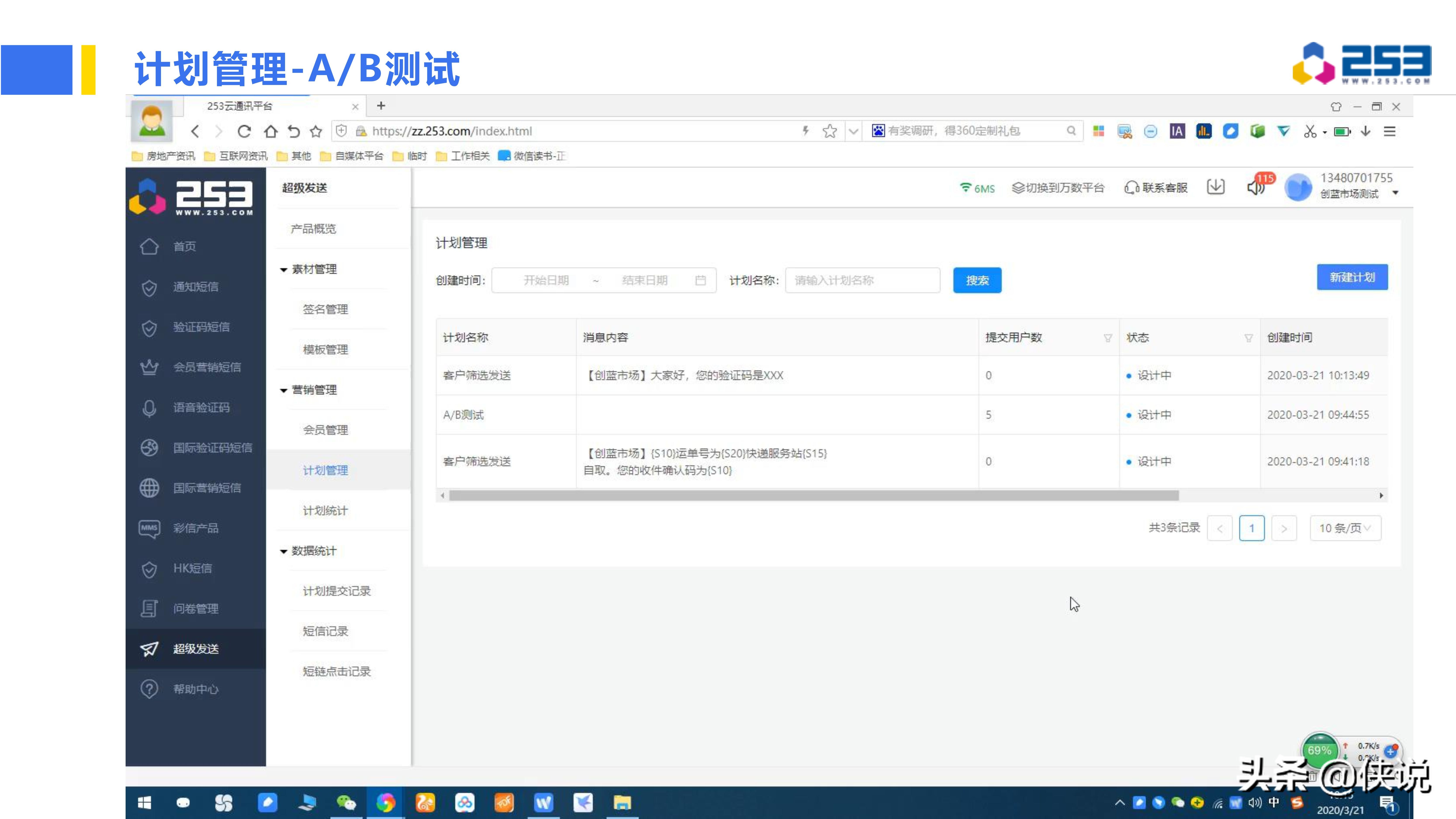 创蓝253干啥的,创蓝253