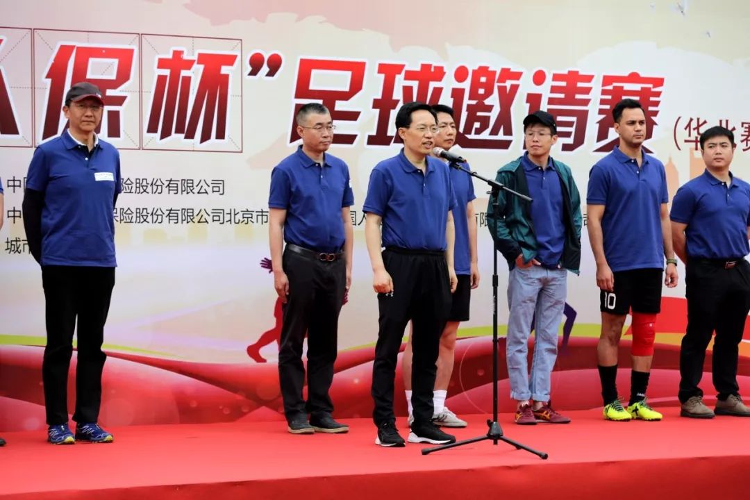 齐心协力守望相助--2019“人保杯”足球邀请赛在京成功举办